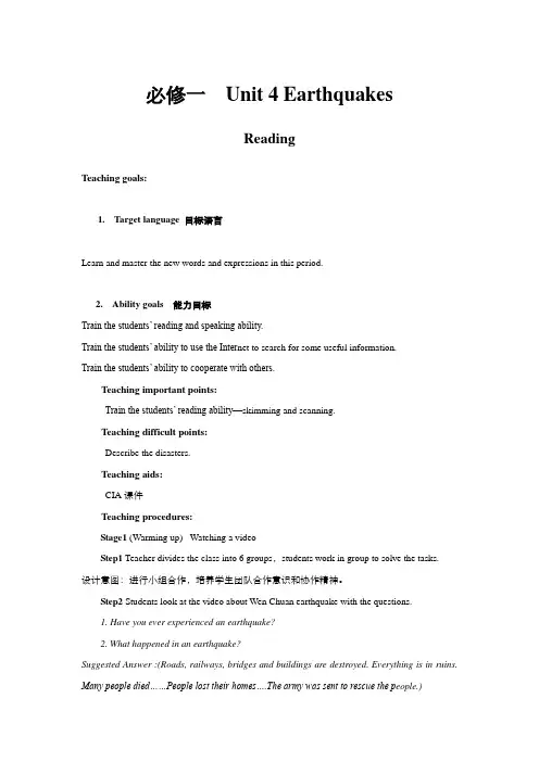 高中英语人教版必修1unit4EarthquakesReading教案(系列四)Word版