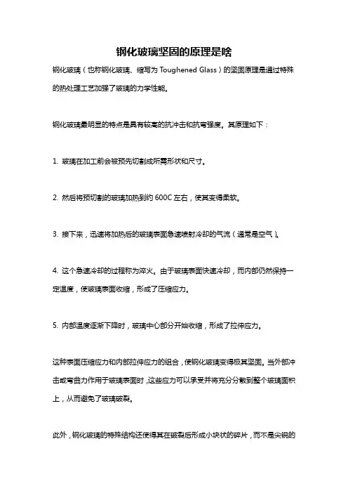 钢化玻璃坚固的原理是啥