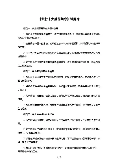《银行十大操作禁令》试题库
