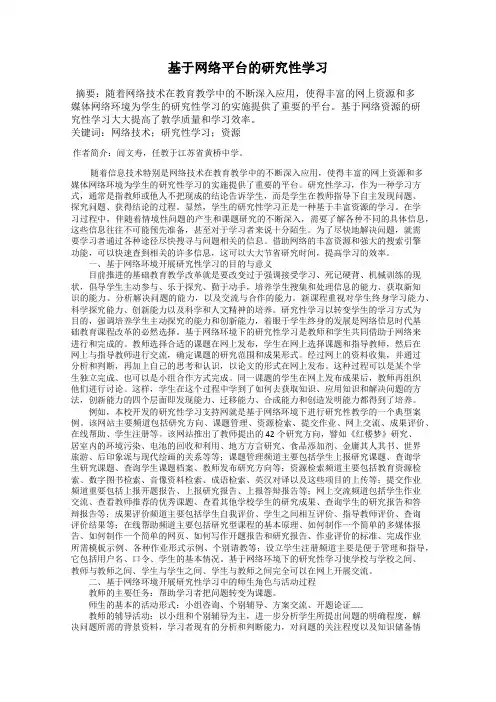 基于网络平台的研究性学习