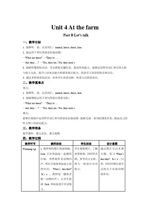 人教PEP版四年级英语下册-Unit 4 At the farm B Let’s talk教案
