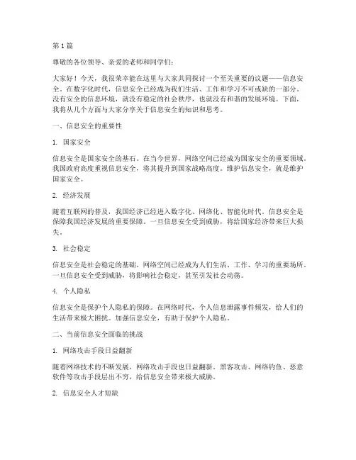 信息安全讲座演讲稿(3篇)