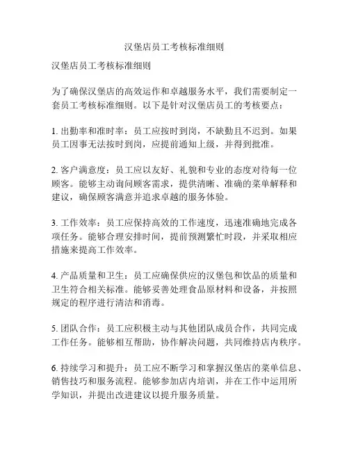 汉堡店员工考核标准细则