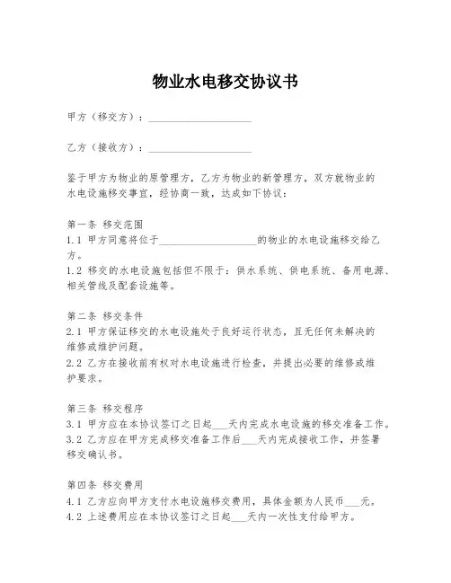 物业水电移交协议书