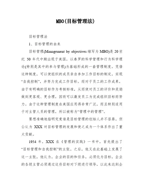 MBO(目标管理法)