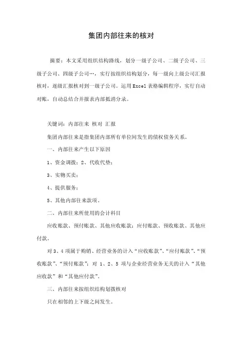 集团内部往来的核对