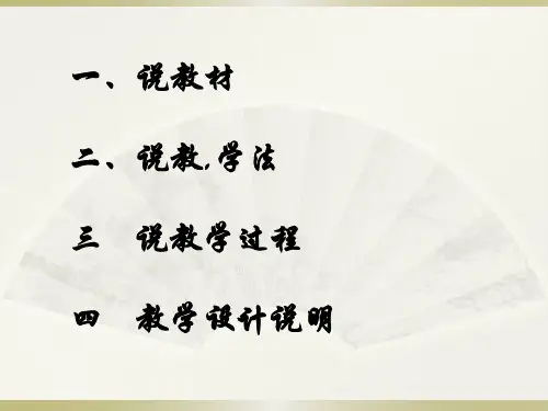 点与圆的位置关系说课