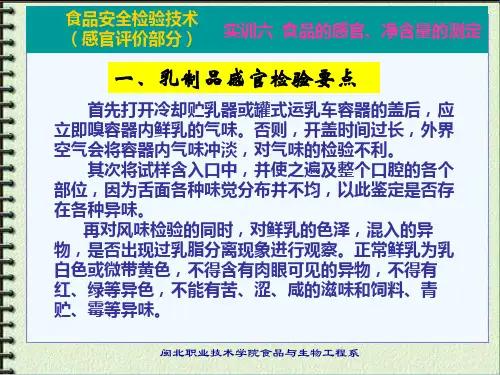 感官评价-食品感官净含量概要
