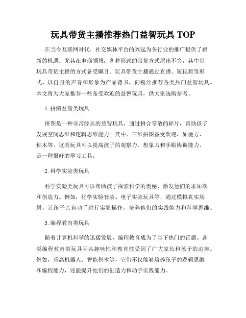 玩具带货主播推荐热门益智玩具TOP