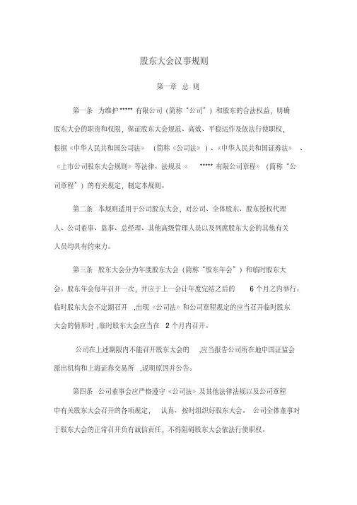 公司议事规则(股东会、董事会、监事会、总经理)