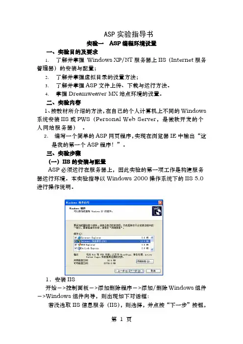 ASP实验基础