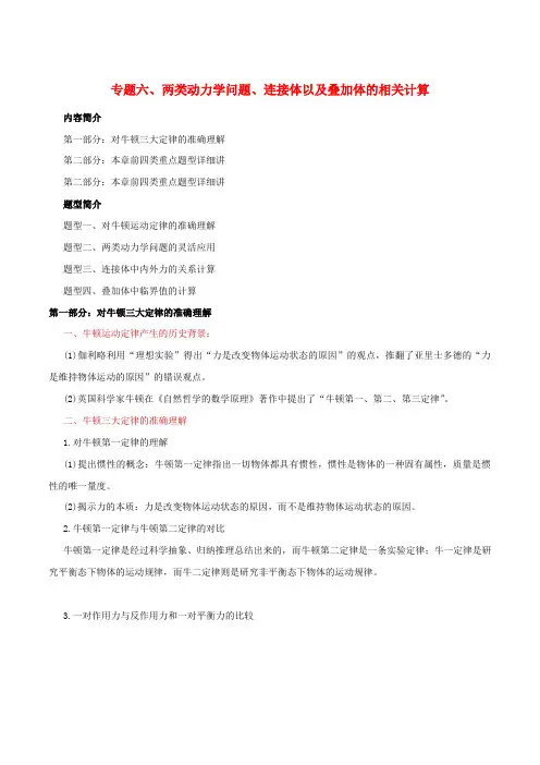 备战2020年高考物理复习力学大汇总专题06两类动力学问题、连接体以及叠加体的相关计算教学案