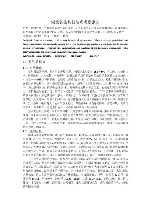 监利县