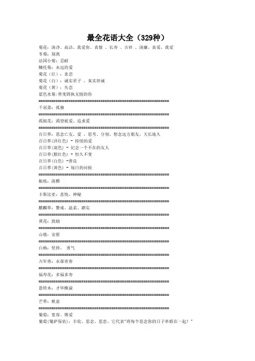 最全花语大全(329种)