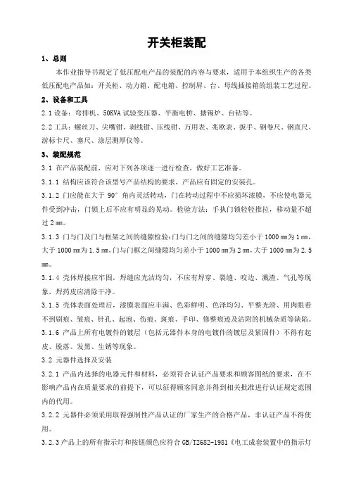 机柜装配工艺要求