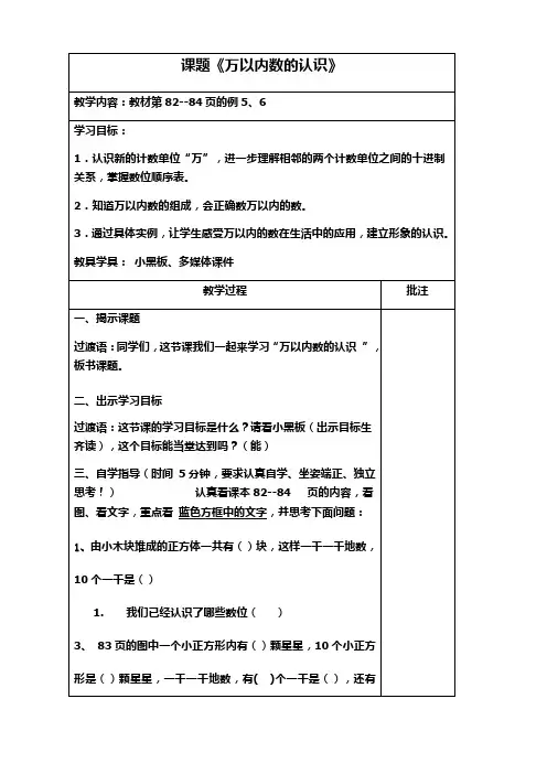人教版二年级数学下册《万以内数的认识》教学设计