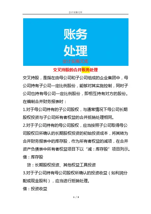 交叉持股的合并账务处理