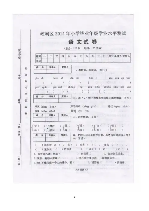 2019小学六年级学业水平测试语文试卷