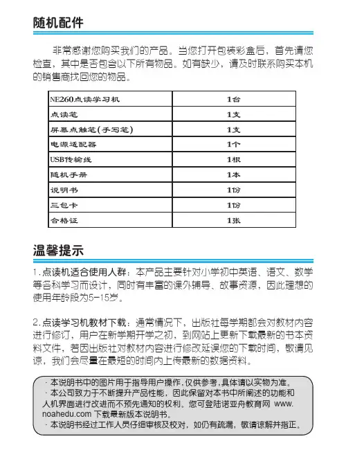 点读机NE260操作说明书v2.1