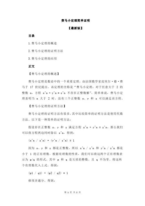 费马小定理简单证明