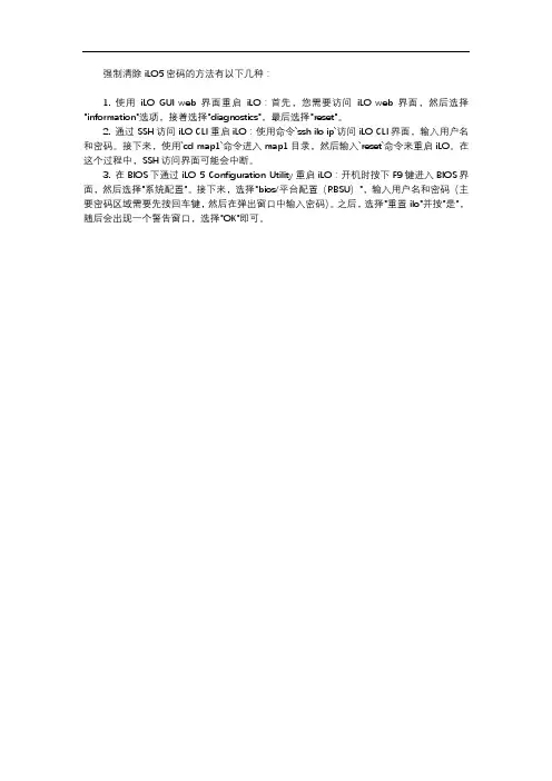 强制清除ilo5密码的方法