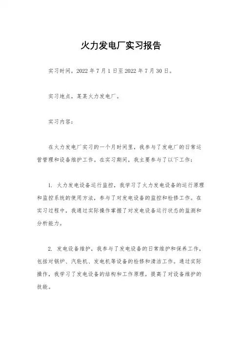 火力发电厂实习报告