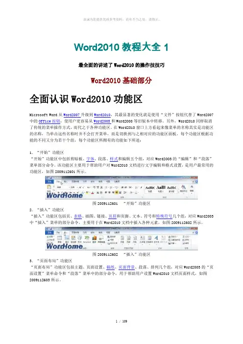 Word2010教程大全1