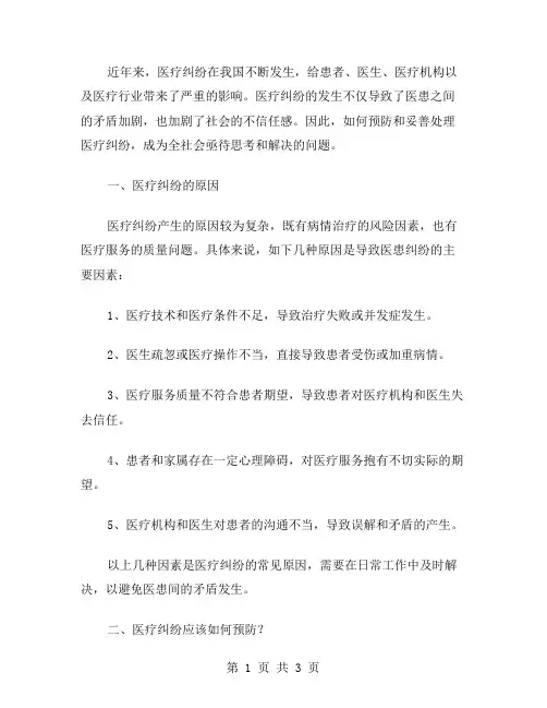 医疗纠纷总结范文