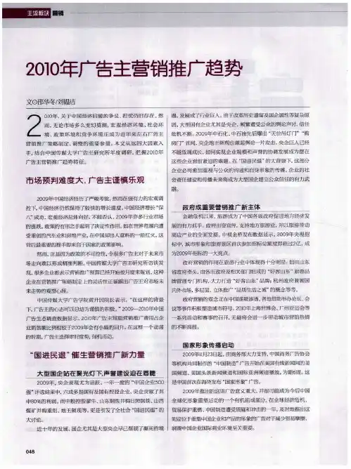 2010年广告主营销推广趋势