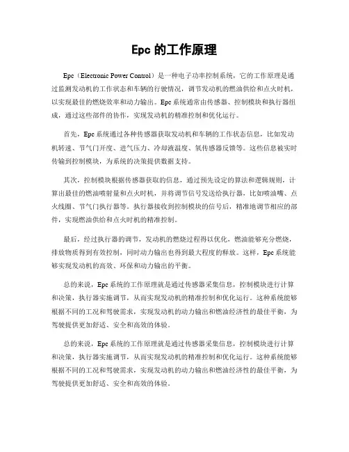 Epc的工作原理