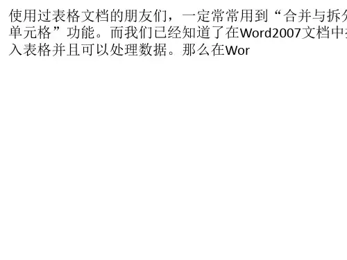 Word2007文档表格中怎么合并单元格