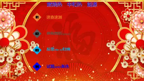 高考化学一轮复习考点3燃烧热中和热能源课件