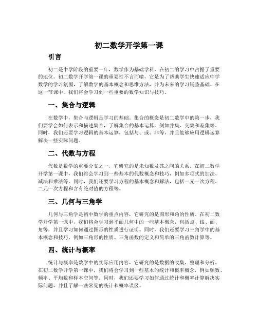初二数学开学第一课