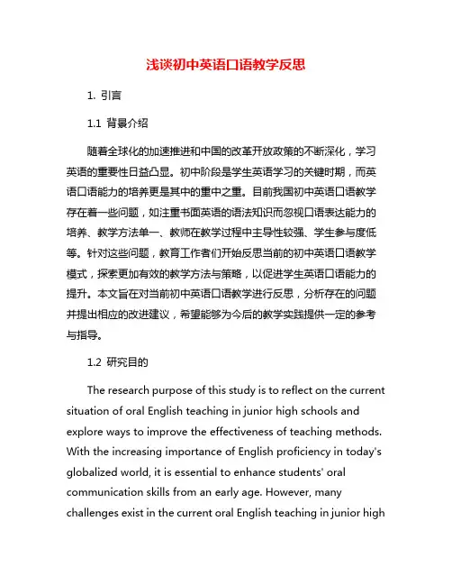 浅谈初中英语口语教学反思