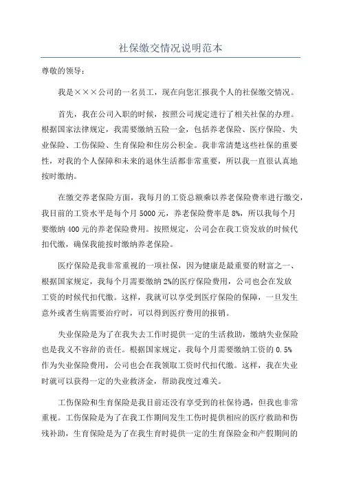 社保缴交情况说明范本