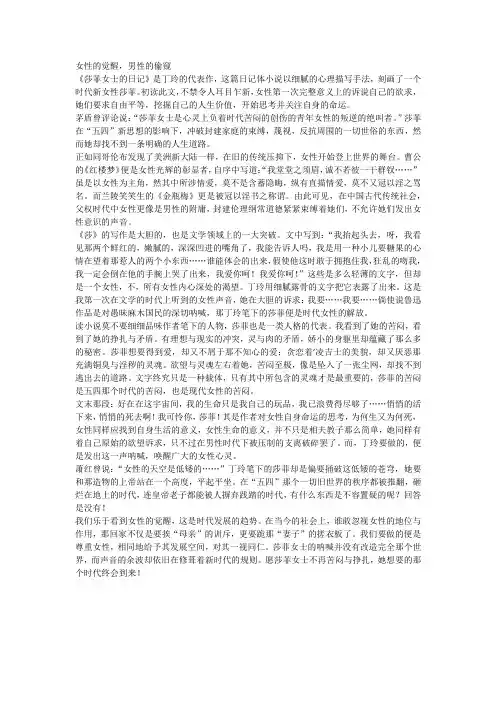 莎菲女士的日记读后感