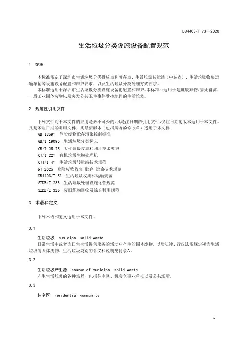 生活垃圾分类设施设备配置规范深圳标准2020版