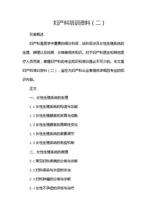 妇产科培训资料
