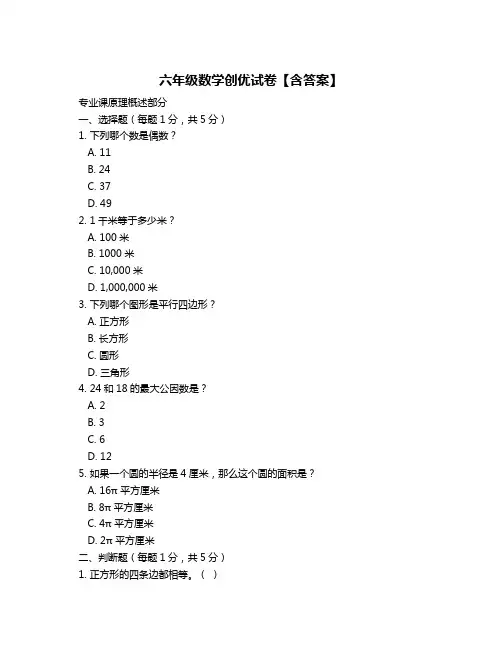 六年级数学创优试卷【含答案】