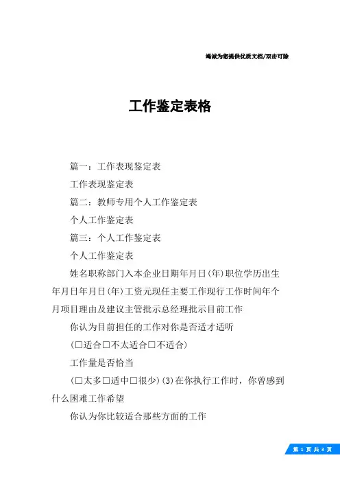 工作鉴定表格