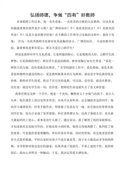 弘扬师德,争做“四有”好教师
