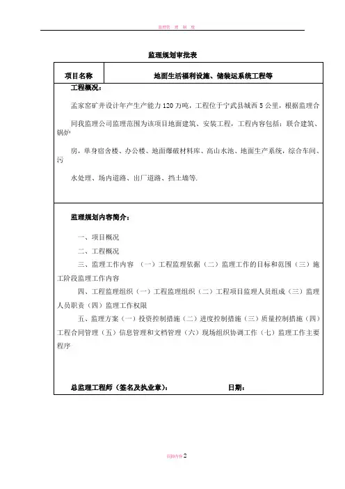 监理审批表
