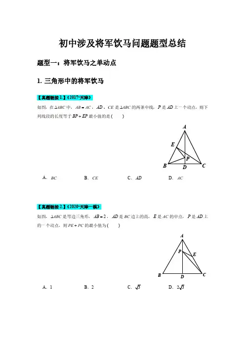 初中将军饮马问题总结--学生版