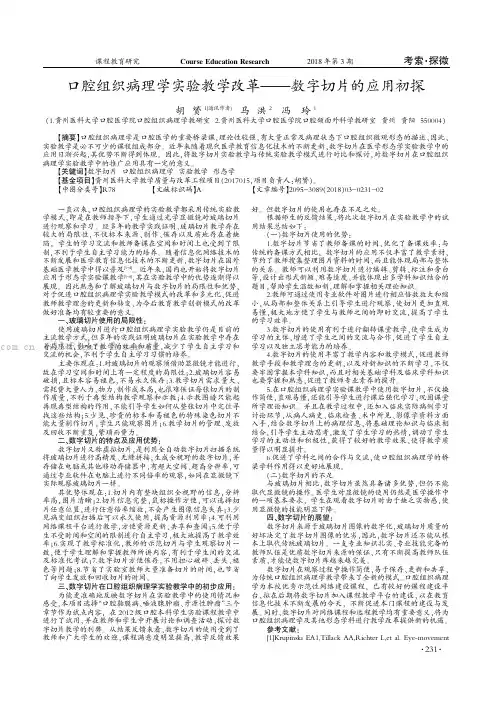 口腔组织病理学实验教学改革——数字切片的应用初探