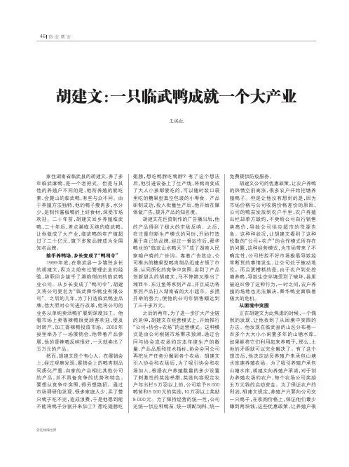 胡建文一只临武鸭成就一个大产业
