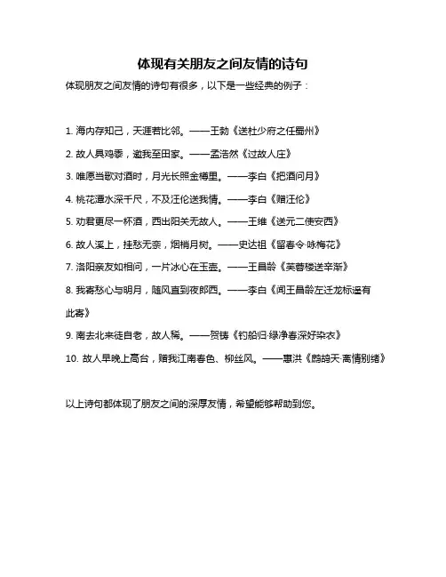 体现有关朋友之间友情的诗句