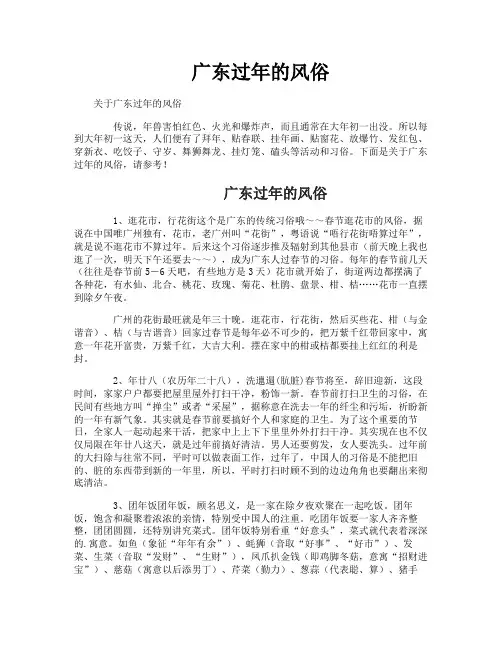广东过年的风俗