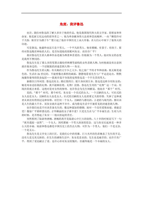 高中语文 3.8《拿来主义》角度：我评鲁迅素材 新人教版必修4