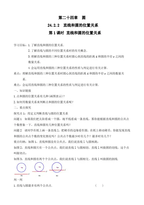最新人教版九年级数学上册《直线和圆的位置关系》优质教案