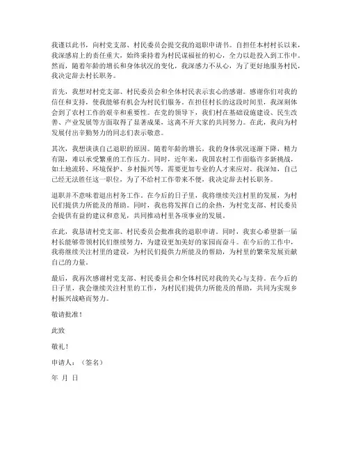 村长退职申请书